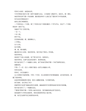 人教部編版三上道德與法治 我學習_我快樂（第一課時）_逐字稿 講課稿.doc