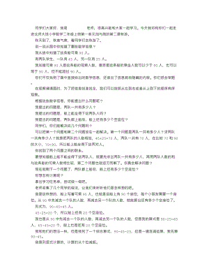 北師大版二年級上數學秋游_逐字稿講課稿.docx