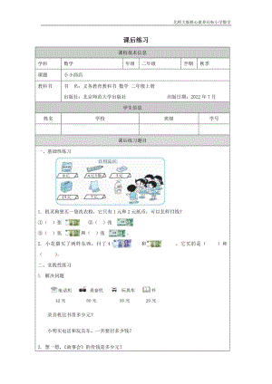 北師大版二年級上數學 小小商店_課后練習.docx