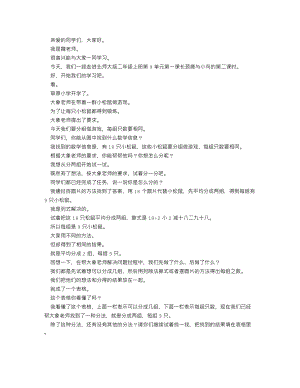 北師大版二年級上數(shù)學 長頸鹿與小鳥（第二課時）_逐字稿 講課稿.docx