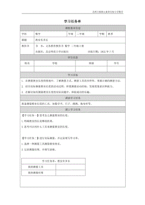 北師大版二年級上數學 教室有多長_學習任務單.docx