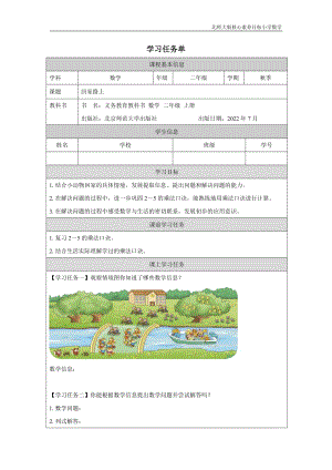 北師大版二年級上數學回家路上_學習任務單.docx