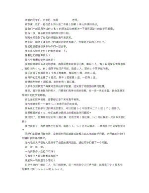 北師大版二年級上數學課間活動_逐字稿講課稿.docx