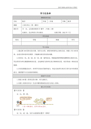 北師大版二年級上數學 1米有多長（第一課時）_學習任務單.docx