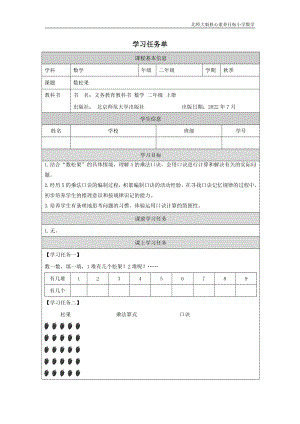 北師大版二年級上數學 數松果_學習任務單.docx