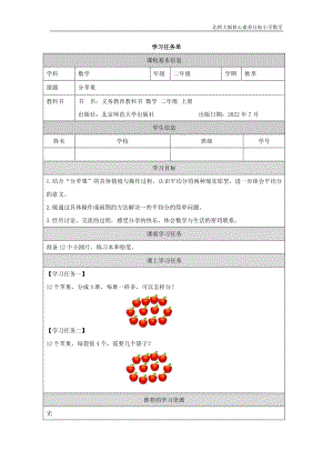 北師大版二年級上數學分蘋果_學習任務單.docx