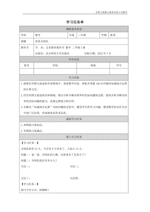 北師大版二年級上數學星星合唱隊_學習任務單.docx