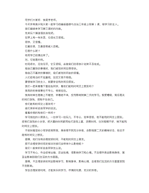 人教部編版三上道德與法治做學習的主人（第三課時）_逐字稿講課稿.doc