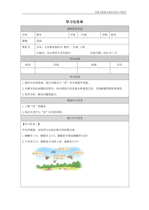 北師大版二年級上數學花園_學習任務單.docx