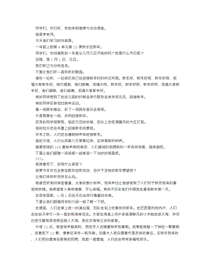 人教部編版一上道德與法治快樂過新年_逐字稿講課稿.doc