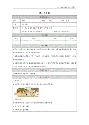 北師大版二年級上數學 農家小院_學習任務單.docx