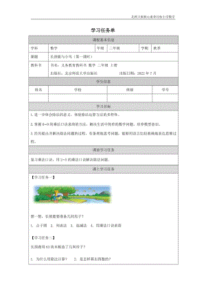 北師大版二年級上數學 長頸鹿與小鳥（第一課時）_學習任務單.docx