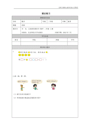 北師大版二年級上數學 花園_課后練習.docx