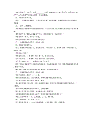 北師大版二年級上數學 分香蕉_逐字稿 講課稿.docx