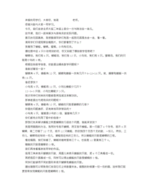 北師大版二年級上數學花園_逐字稿講課稿.docx