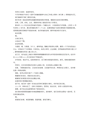 人教部編版三上道德與法治 家庭的記憶（第二課時）_逐字稿 講課稿.doc