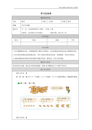 北師大版二年級上數學 有多少塊糖_學習任務單.docx