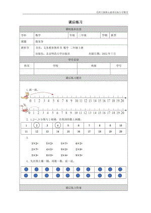 北師大版二年級上數學做家務_課后練習.docx