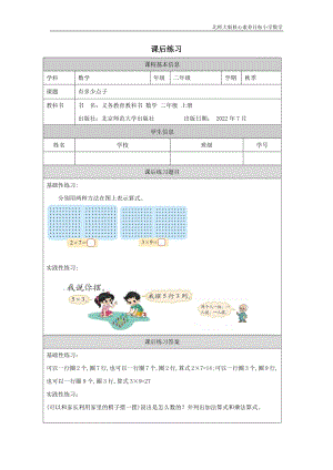 北師大版二年級上數學有多少點子_課后練習.docx