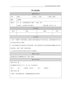 北師大版二年級上數學分糖果_學習任務單.docx