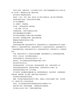 人教部編版三上道德與法治 家庭的記憶（第一課時）_逐字稿 講課稿.doc