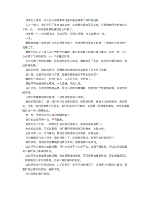 人教部編版三上道德與法治 生命最寶貴（第二課時）_逐字稿 講課稿.doc