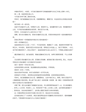人教部編版三上道德與法治 爸爸媽媽在我心中（第二課時）_逐字稿 講課稿.doc