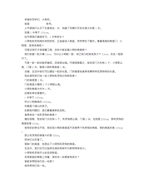 北師大版二年級上數學 1米有多長（第二課時）_逐字稿 講課稿.docx