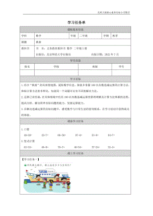 北師大版二年級上數學秋游_學習任務單.docx