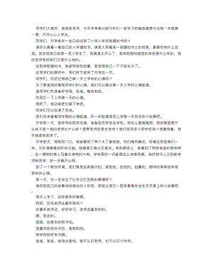 人教部編版一上道德與法治 開開心心上學(xué)去_逐字稿 講課稿.doc