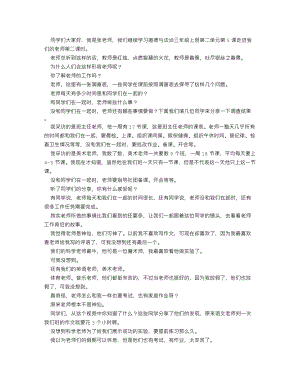 人教部編版三上道德與法治 走近我們的老師（第二課時）_逐字稿 講課稿.doc