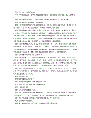 人教部編版一上道德與法治 玩得真開(kāi)心_逐字稿 講課稿.doc