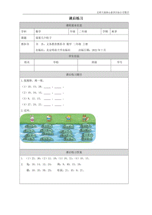 北師大版二年級上數學需要幾個輪子_課后練習.docx