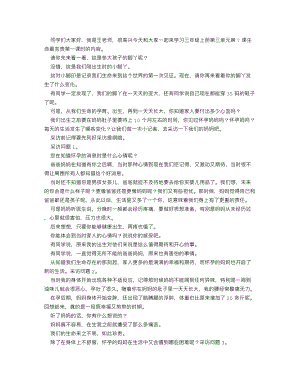 人教部編版三上道德與法治 生命最寶貴（第一課時）_逐字稿 講課稿.doc