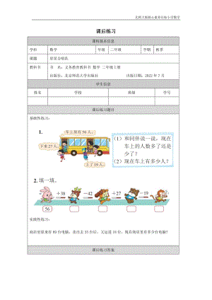 北師大版二年級上數學星星合唱隊_課后練習.docx