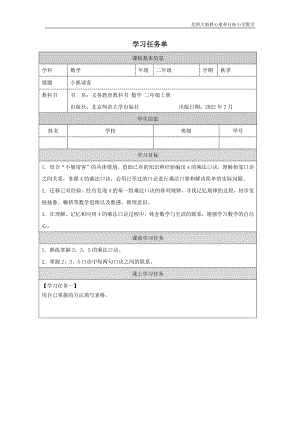 北師大版二年級上數學 小熊請客_學習任務單.docx