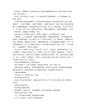 人教部編版三上道德與法治 做學習的主人（第一課時）_逐字稿 講課稿.doc