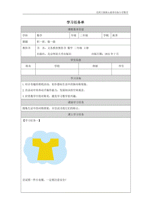 北師大版二年級上數學 折一折做一做_學習任務單.docx