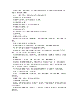 人教部編版三上道德與法治 我學習_我快樂（第二課時）_逐字稿 講課稿.doc