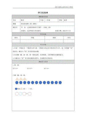 北師大版二年級上數(shù)學(xué) 快樂的動物（第二課時）_學(xué)習(xí)任務(wù)單.docx