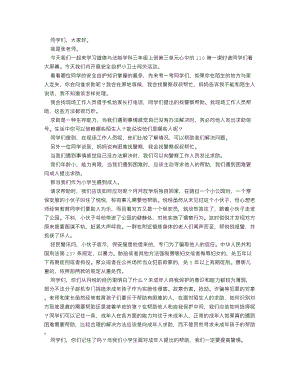 人教部編版三上道德與法治 心中的“110”（第一課時）_逐字稿 講課稿.doc