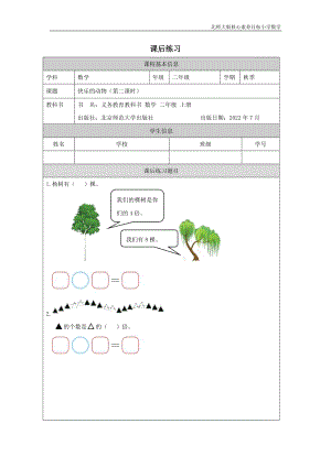 北師大版二年級上數學 快樂的動物（第二課時）_課后練習.docx