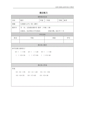 北師大版二年級上數學 長頸鹿與小鳥（第二課時）_課后練習.docx