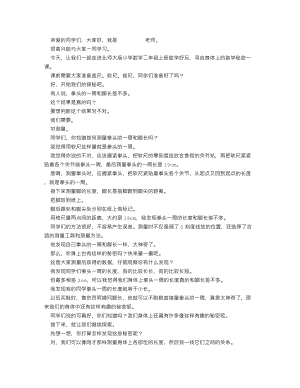 北師大版二年級(jí)上數(shù)學(xué) 尋找身體上的數(shù)學(xué)“秘密”_逐字稿 講課稿.docx