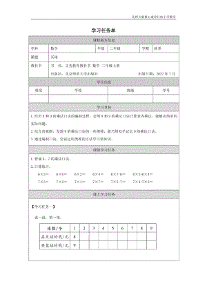 北師大版二年級上數學買球_學習任務單.docx