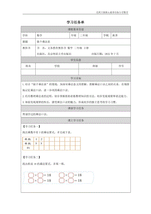 北師大版二年級上數學 做個乘法表_學習任務單.docx