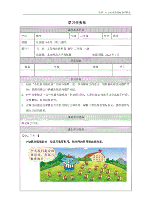 北師大版二年級上數(shù)學(xué) 長頸鹿與小鳥（第二課時）_學(xué)習(xí)任務(wù)單.docx