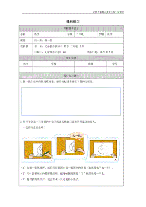 北師大版二年級上數學 折一折做一做_課后練習.docx
