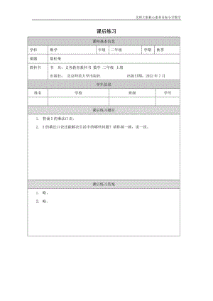 北師大版二年級上數學數松果_課后練習.docx