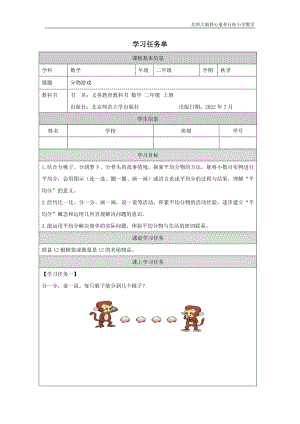 北師大版二年級上數學分物游戲_學習任務單.docx